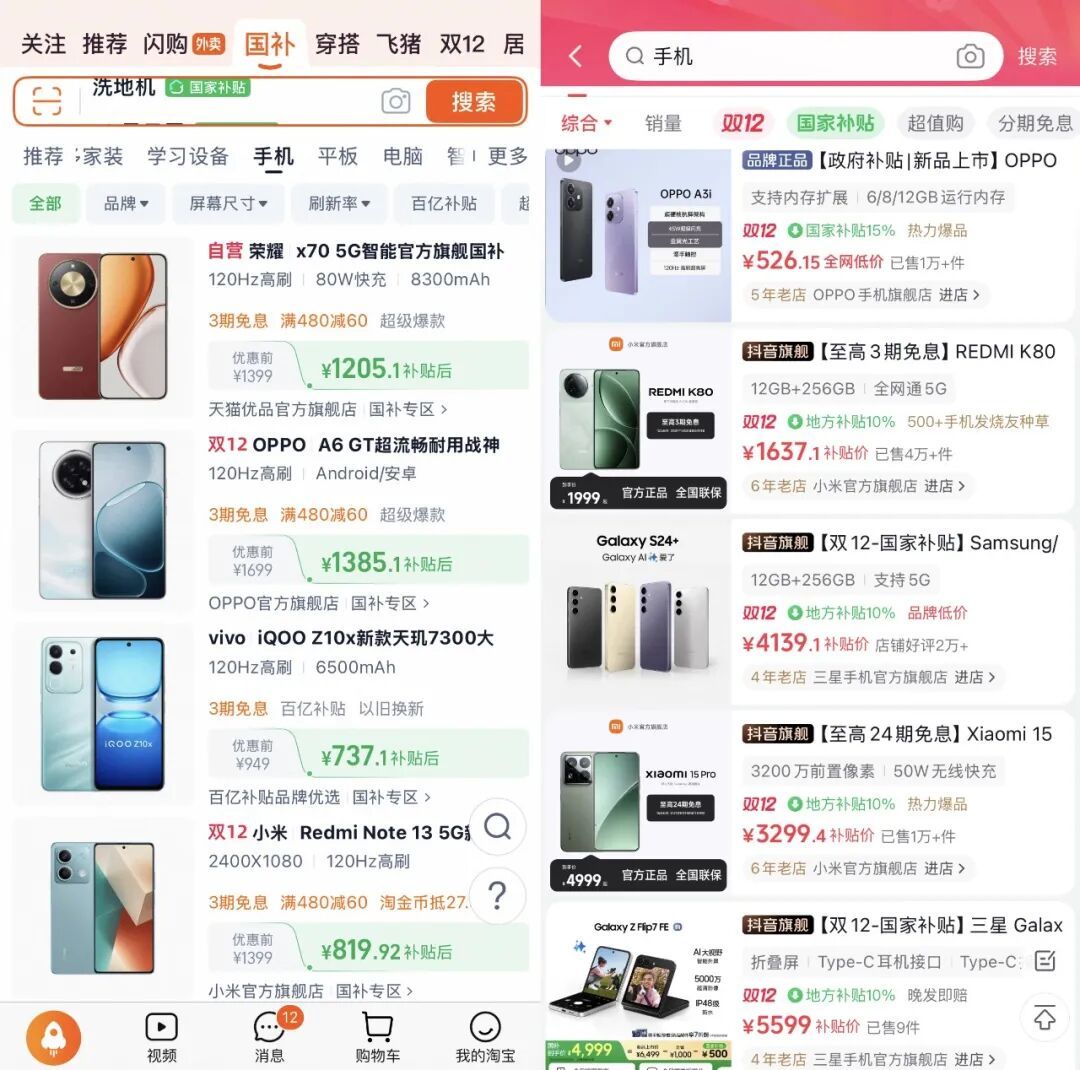 淘宝、抖音手机折扣区