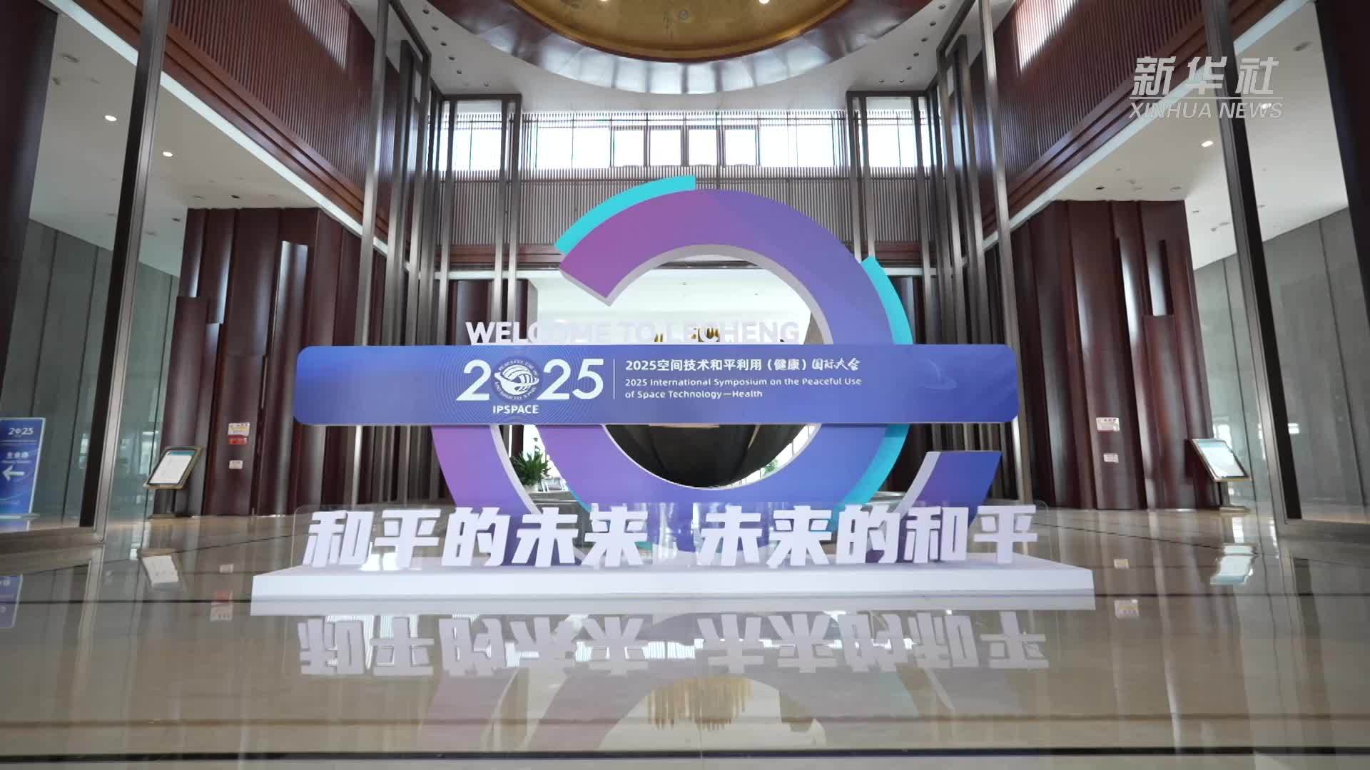 多国行业专家齐聚海南 共议空间合作与挑战