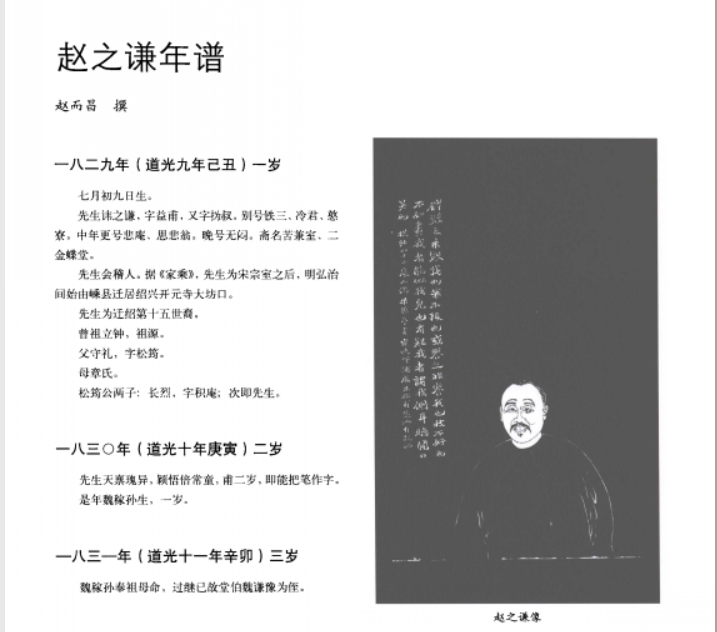 赵而昌收藏赵之谦、李慈铭的信札,并于1944年3月1日在《古今》第四十二期刊发《越缦老人信札五通》,“关于赵悲盦和李越缦,《古今》已论之再矣,这里不想多说。蔡孑民先生在《鲁迅三十年集序文》上,推越缦为近代旧文学的殿军,虽非过誉,而《古今》三十期郑秉珊先生‘以目前的声誉论,李莼客较赵撝叔相形见绌’一语,尤觉恰当。这倒非因为悲盦是不佞的从伯而故意有所坿和,换句话说,乃是书画篆刻,悲盦自有其不朽的丰绩在也。不佞所知于悲盦主人的,虽少得可怜,但他日若有机缘,则仍想替他写点短文的。至于李莼客,寒斋藏有信札十数通,除了文词清丽之外,书法尤朴茂可喜,今录其五,以实本刊。”赵而昌所据文献详实,持论也颇公正。