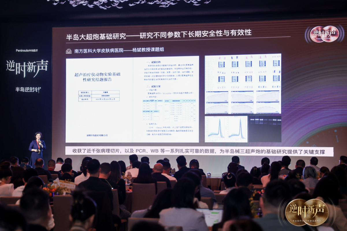 图:“逆时新声”半岛医疗2026年新品发布会现场
