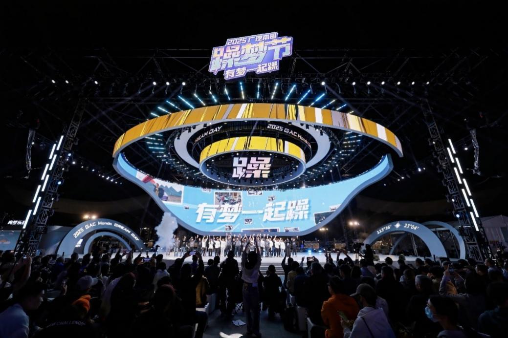 2025广汽本田躁梦节：与爱车人共创无界车生活