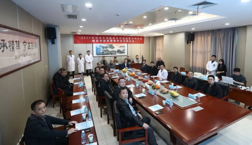 沧州中西医结合学会泌尿外科专业委员会2025年年会暨前列腺疾病微创技术研讨会成功举办