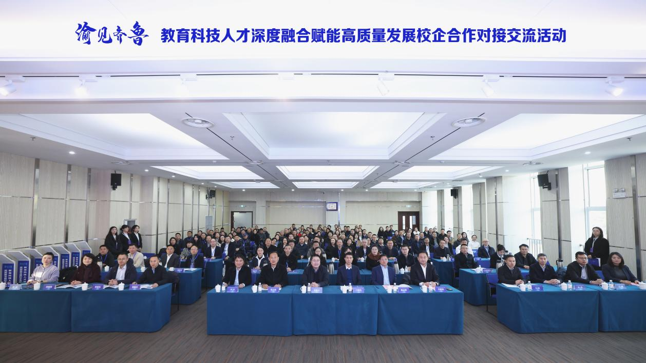 “渝见齐鲁”教育科技人才深度融合赋能高质量发展校企合作对接交流活动在青岛大学举办