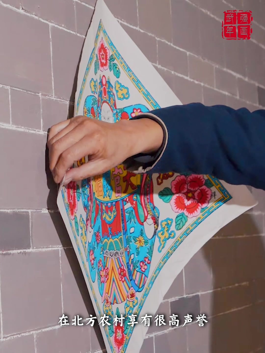 “美丽河北”系列短视频丨武强年画①地道的“庄稼年画”