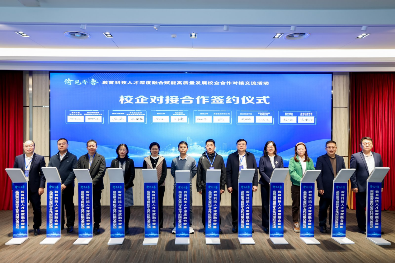 “渝见齐鲁”教育科技人才深度融合赋能高质量发展校企合作对接交流活动在青岛大学举办
