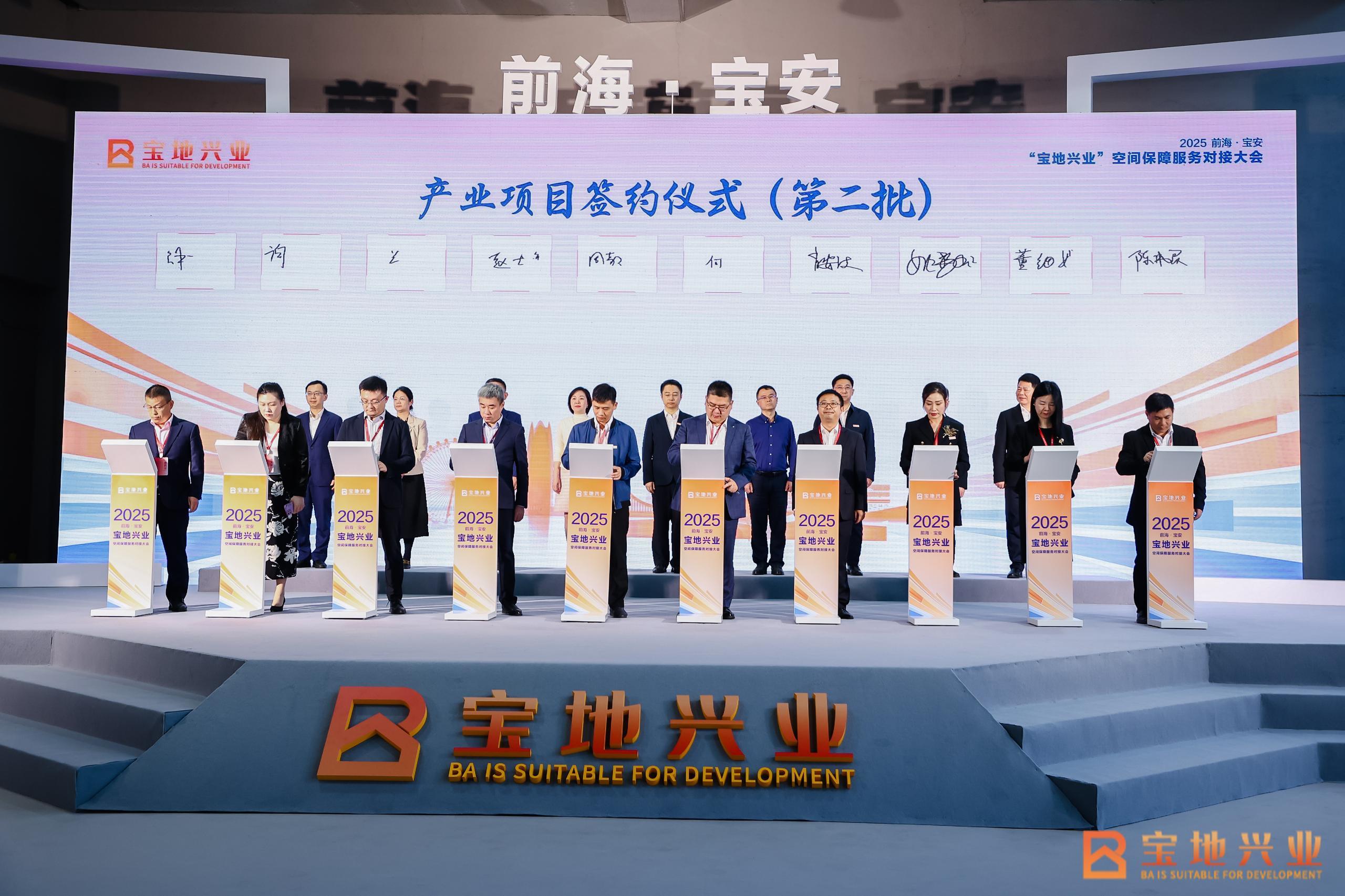宝地兴业,筑梦湾区!2025前海·宝安空间保障服务对接大会举行
