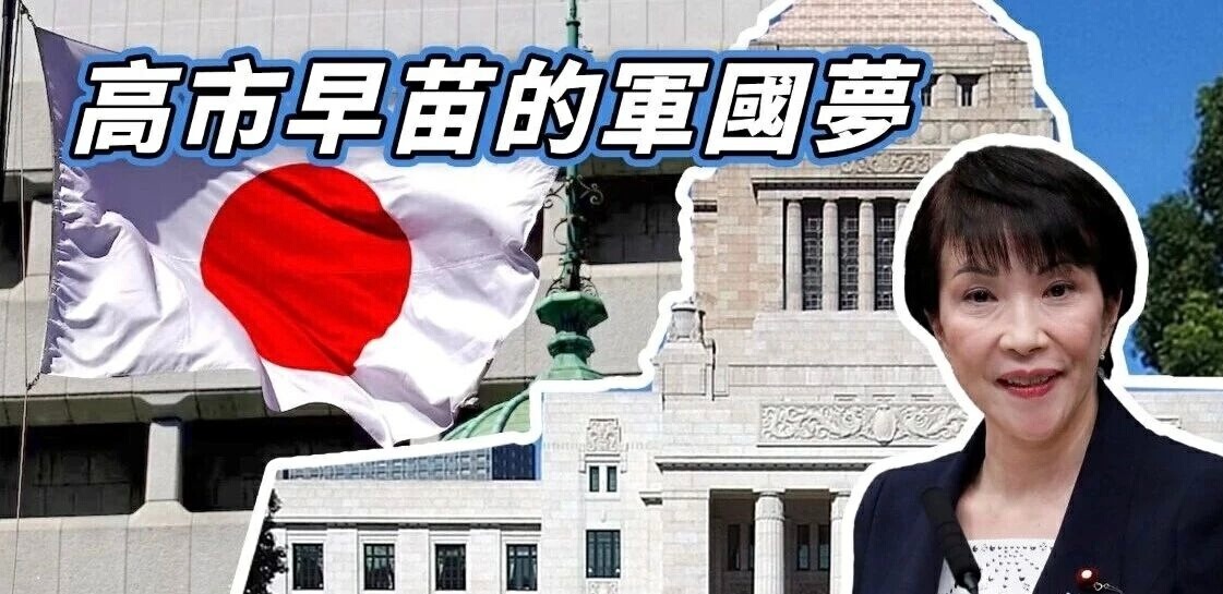 日本极右翼的军国梦想