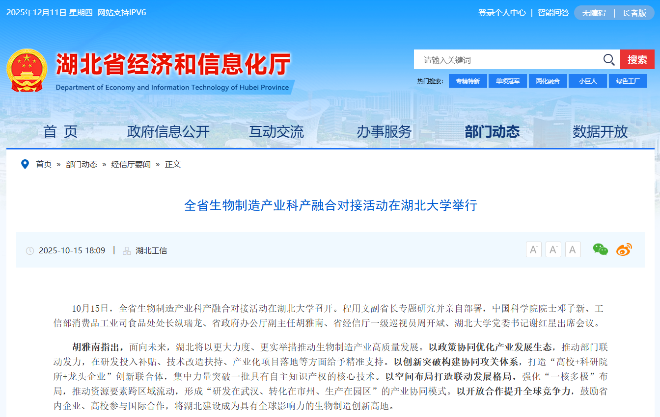 胡雅南已任湖北省政府办公厅副主任