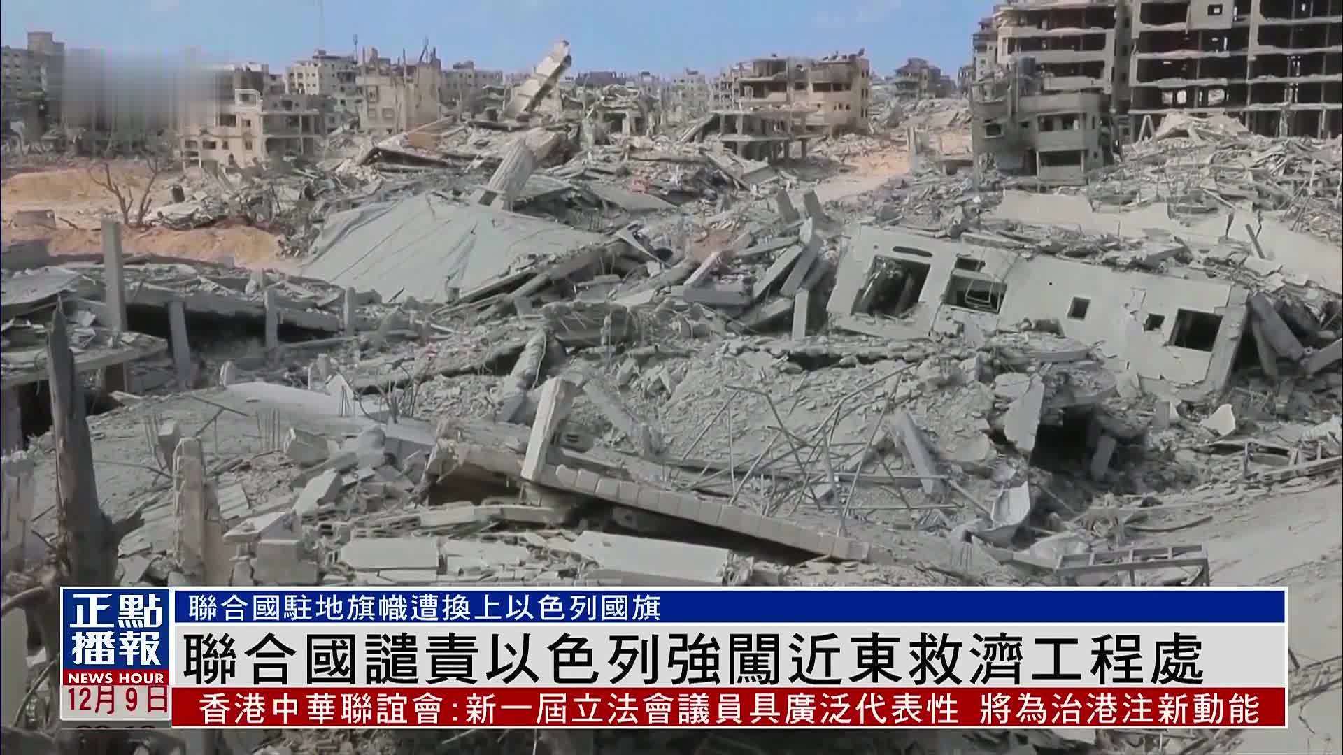 联合国谴责以色列强闯近东救济工程处