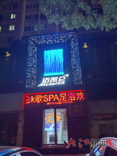 “迈凯仑”开业至今未取得消防许可证。