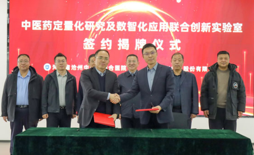 沧州中西医结合医院：医企协作推动中西医结合事业创新发展