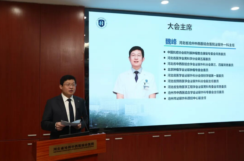 沧州中西医结合学会泌尿外科专业委员会2025年年会暨前列腺疾病微创技术研讨会成功举办