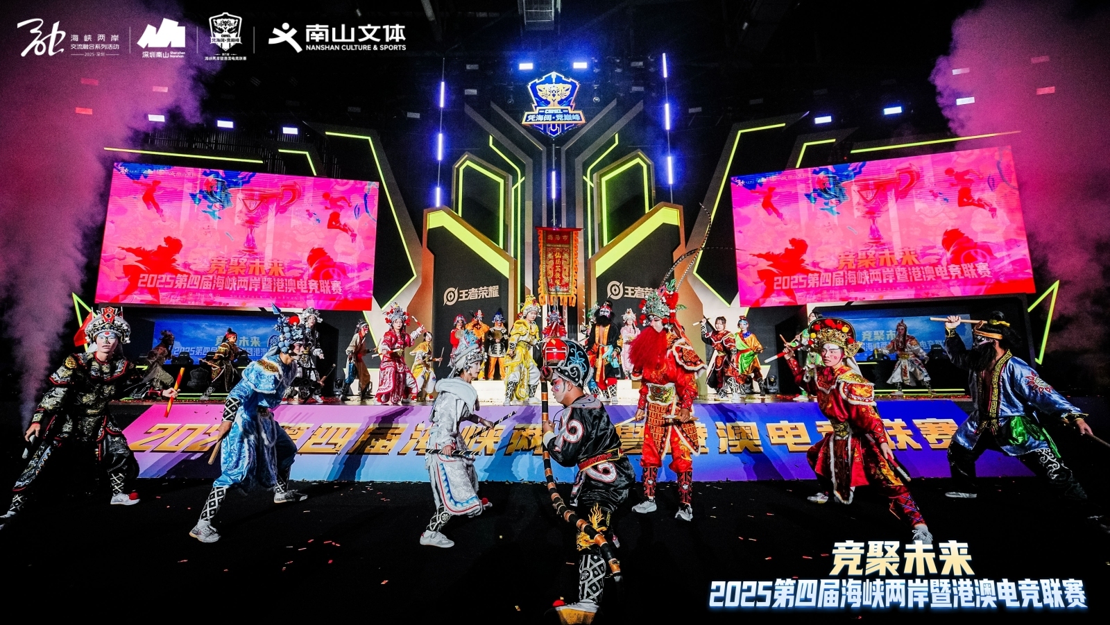 风好扬帆，竞聚未来！ 2025第四届海峡两岸暨港澳电竞联赛总决赛收官