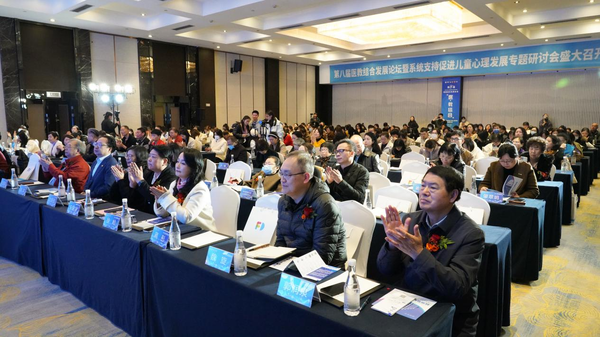 大咖齐聚,第八届医教结合论坛聚焦青少年心理支持!