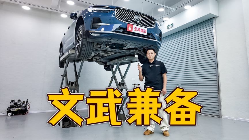 沃尔沃XC60底盘解析，豪车的“高级感”找到原因了