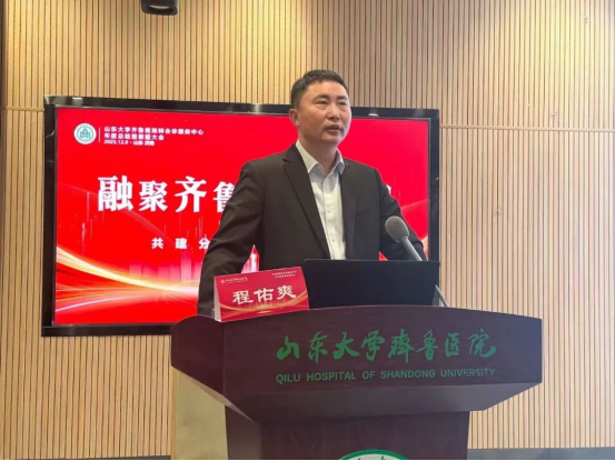 齐鲁医院举办转会诊服务中心年度总结暨展望大会