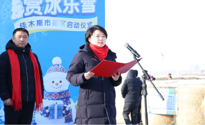 首届黑龙江省冰雪运动超级联赛（佳木斯&middot;郊区站）启动仪式暨“冰超”&middot;2025年金穗谷秸秆迷宫雪地足球赛开幕式
