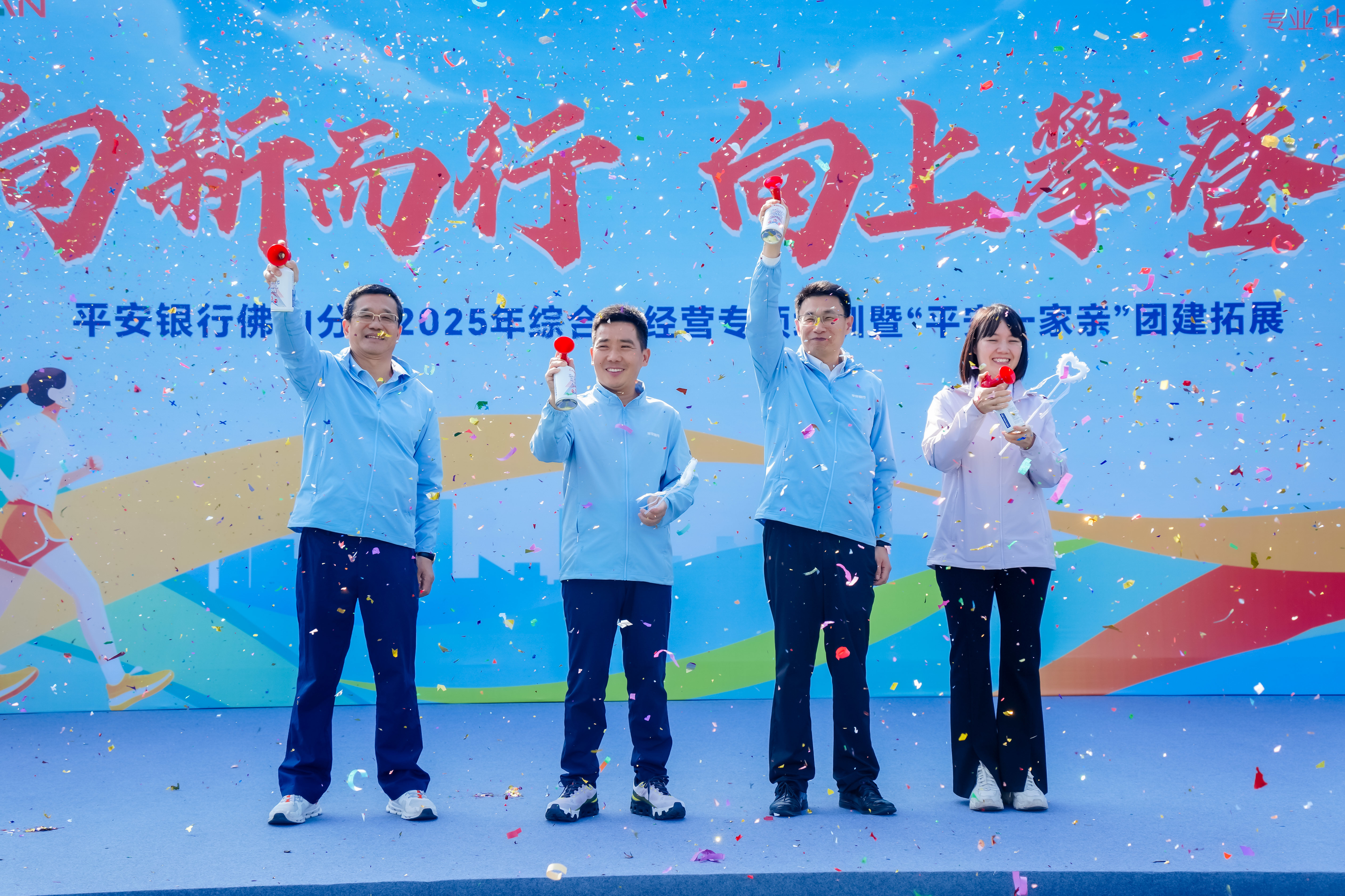 平安银行佛山分行举办“向新而行 向上攀登”2025年综合化经营专项培训暨“平安一家亲”团建拓展活动