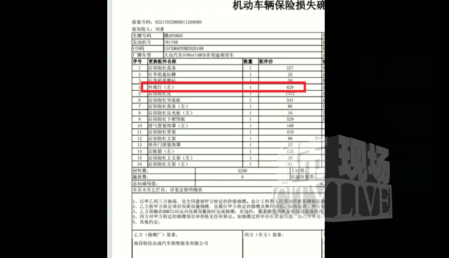 大众车尾灯赔了却没换？南昌恒信上汽大众4S店和平安保险不正面作答