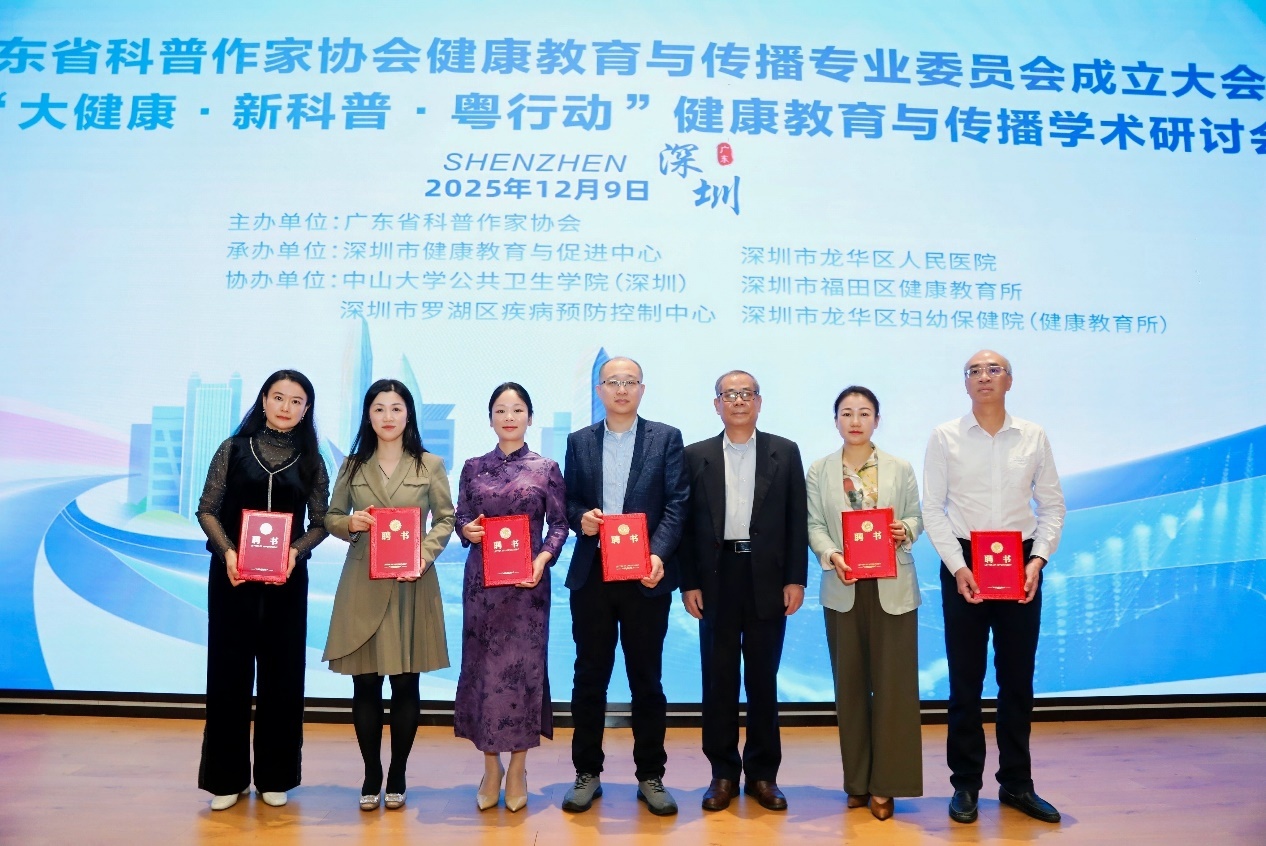 广东省科普作家协会监事长崔坚志为副主任委员代表颁发聘书