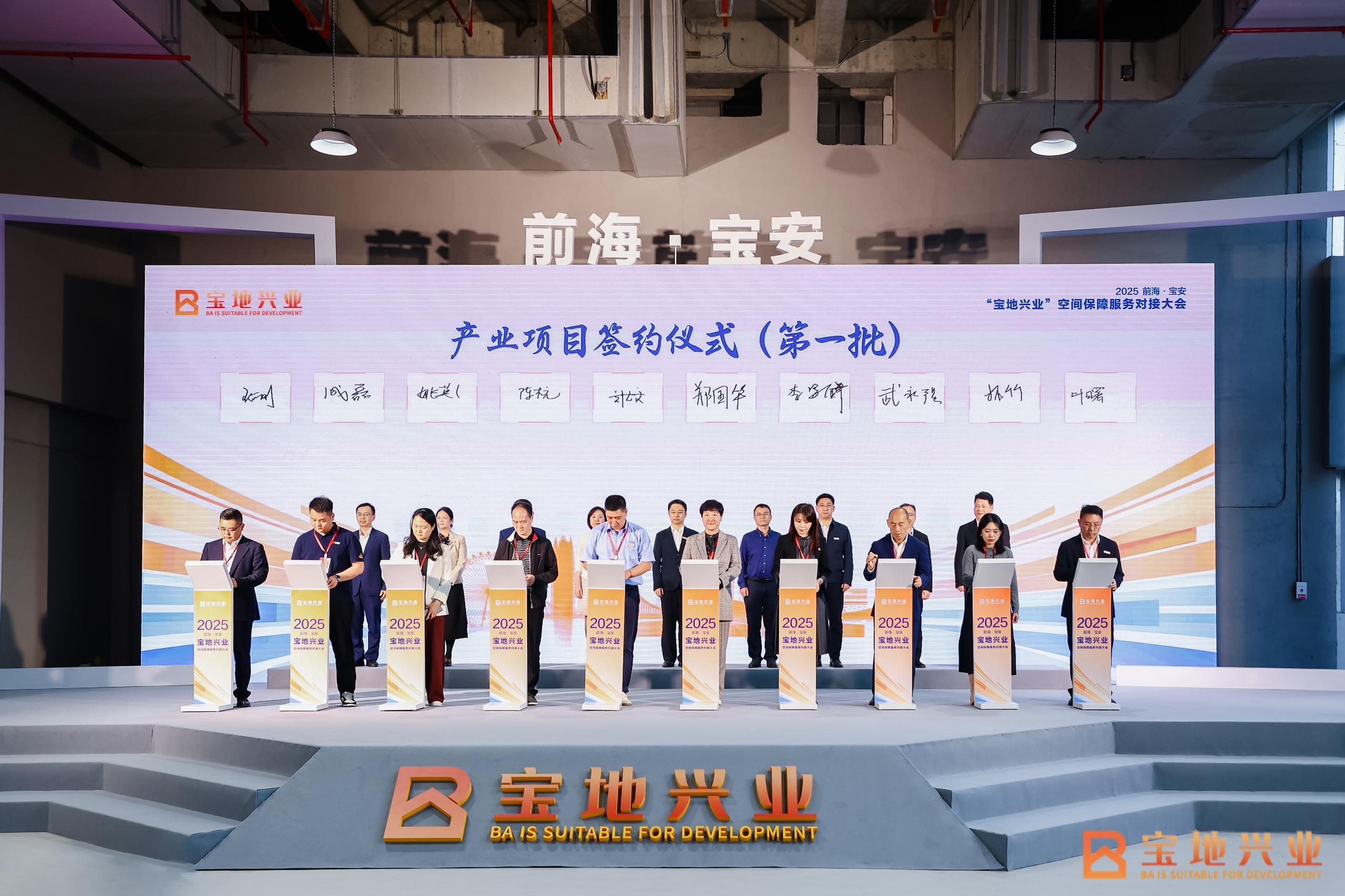 宝地兴业,筑梦湾区!2025前海·宝安空间保障服务对接大会举行