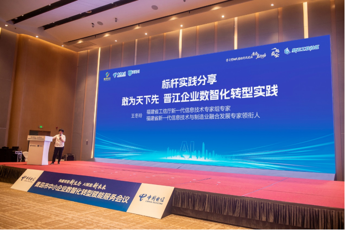 构建转型新生态 AI赋能新未来|青岛市中小企业数智化转型赋能服务会议成功举办