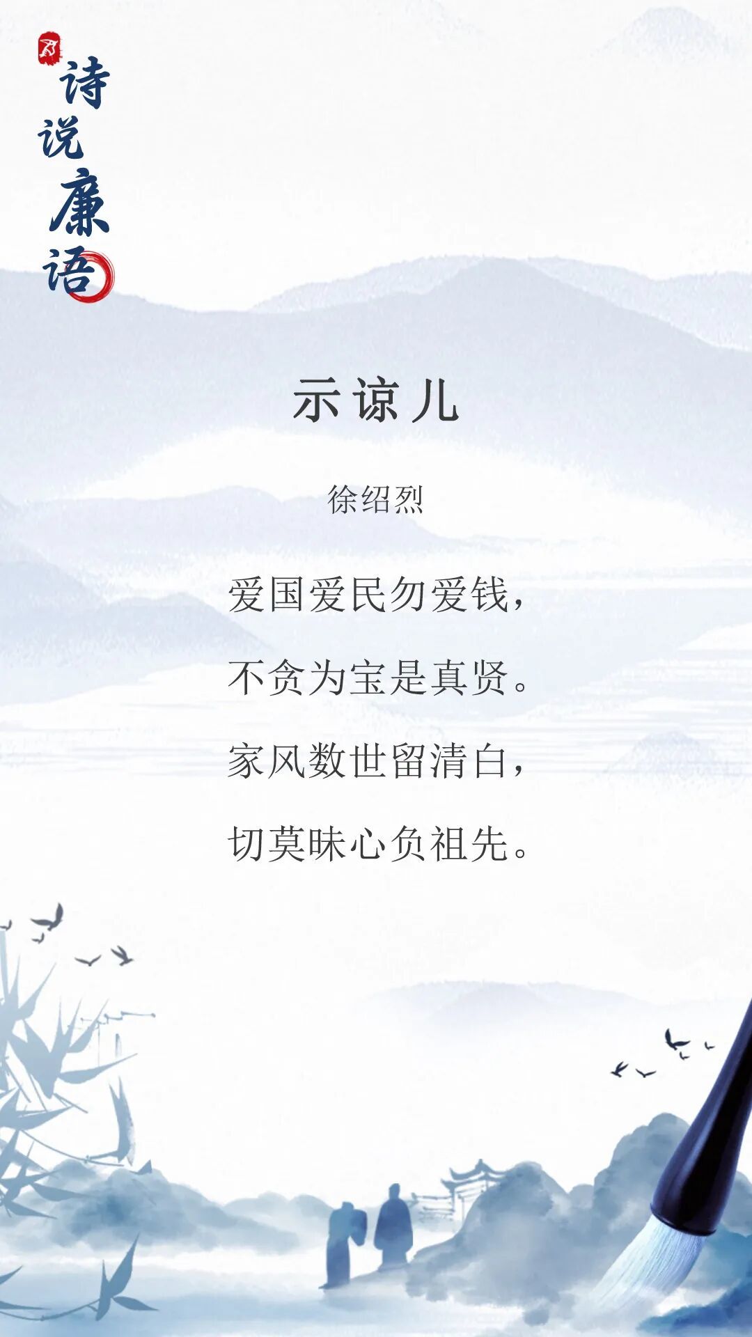 百年前甘肃诗人分享教子成才金句:爱国爱民不贪钱