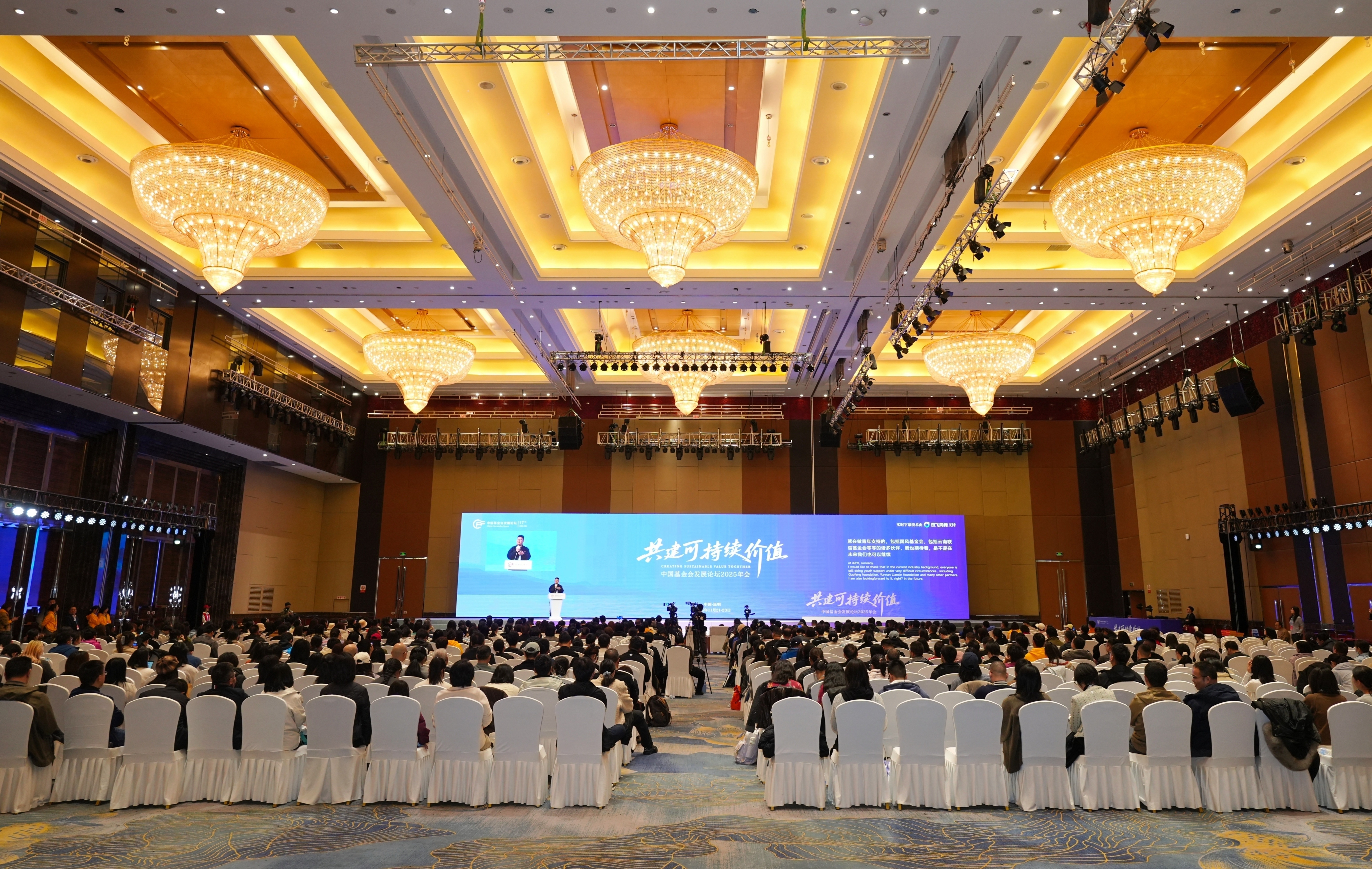 中国基金会发展论坛年会：在“希望的微光”中，回归价值创造的初心