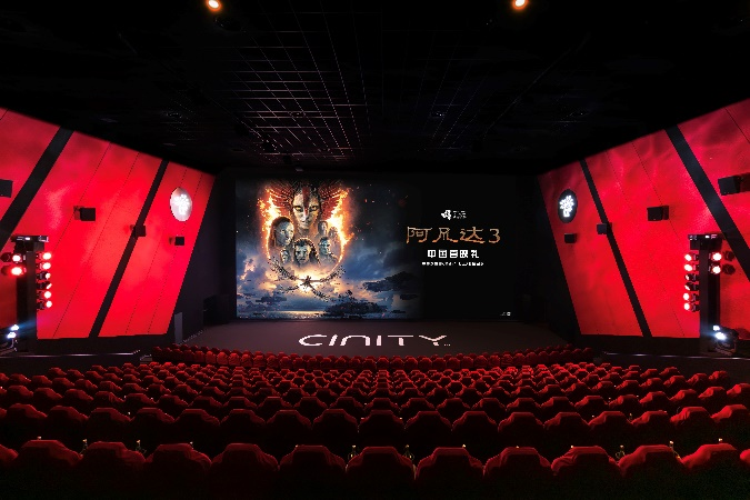 《阿凡达3》中国首映礼于第七届海南岛国际电影节举办 中影CINITY创新赋能极致史诗视听，群星闪耀见证影史传奇再续