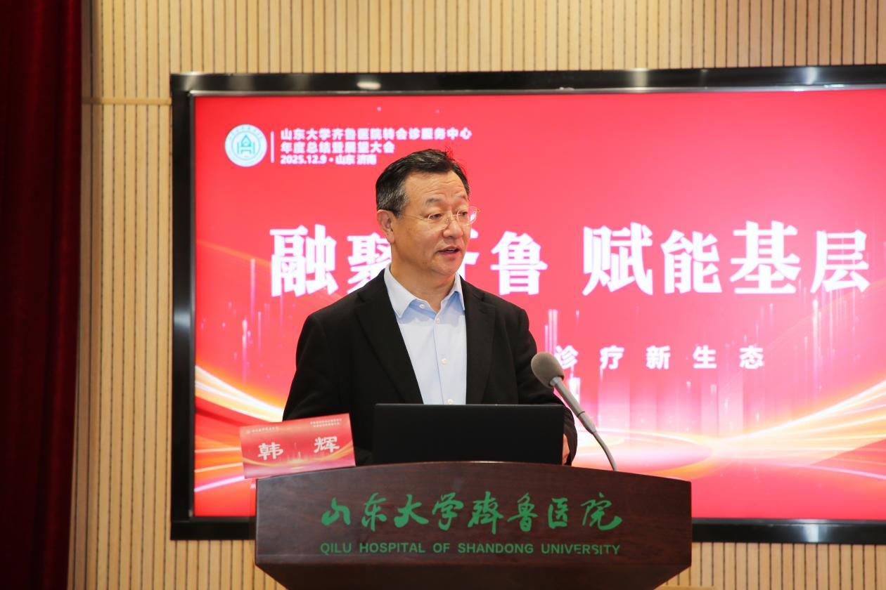 齐鲁医院举办转会诊服务中心年度总结暨展望大会
