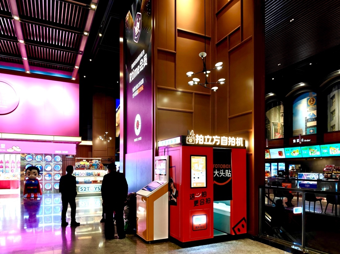万达影城北京CBD店-拍立方自拍机