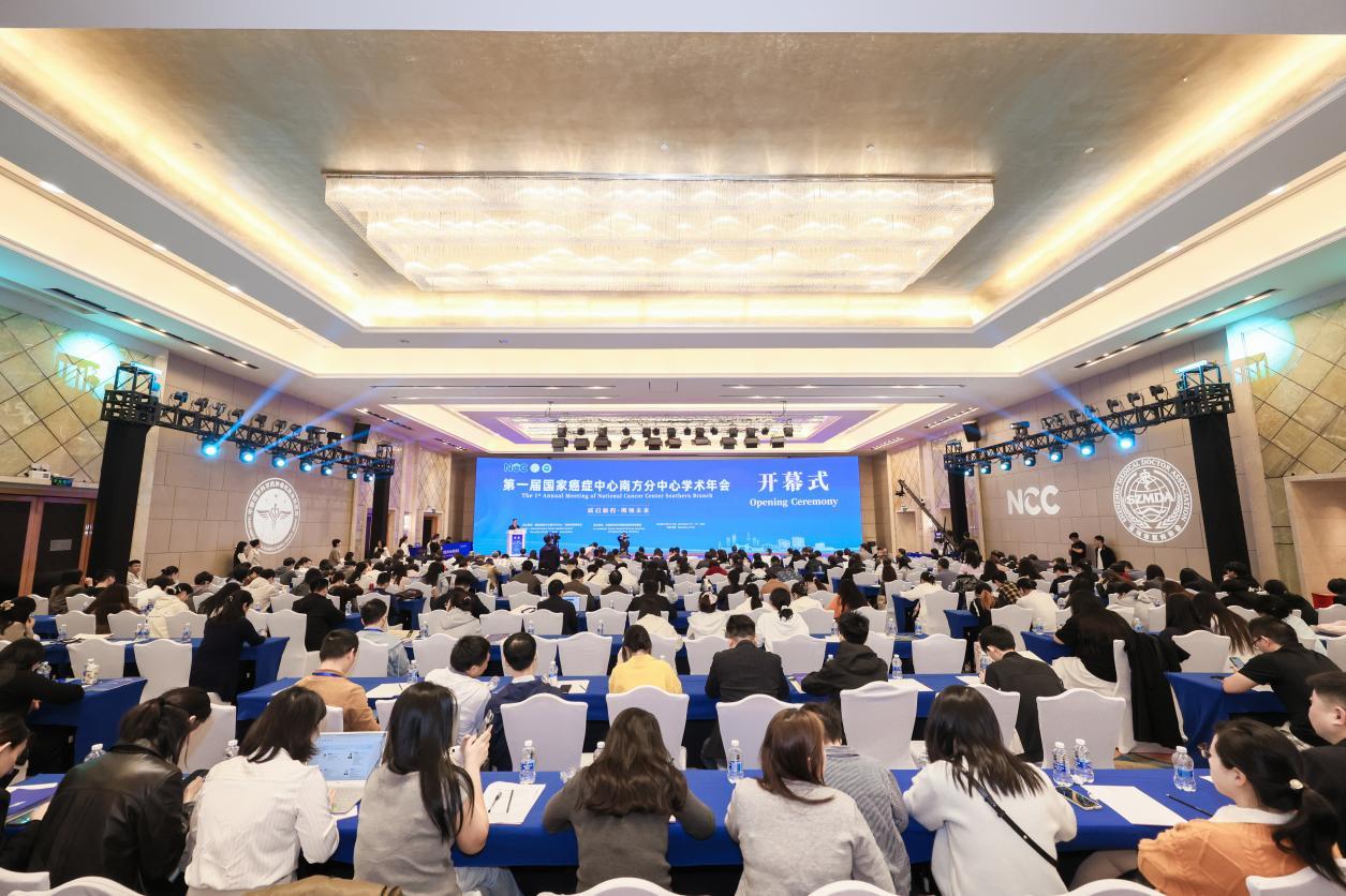 “国家癌症中心南方分中心学术年会”现场