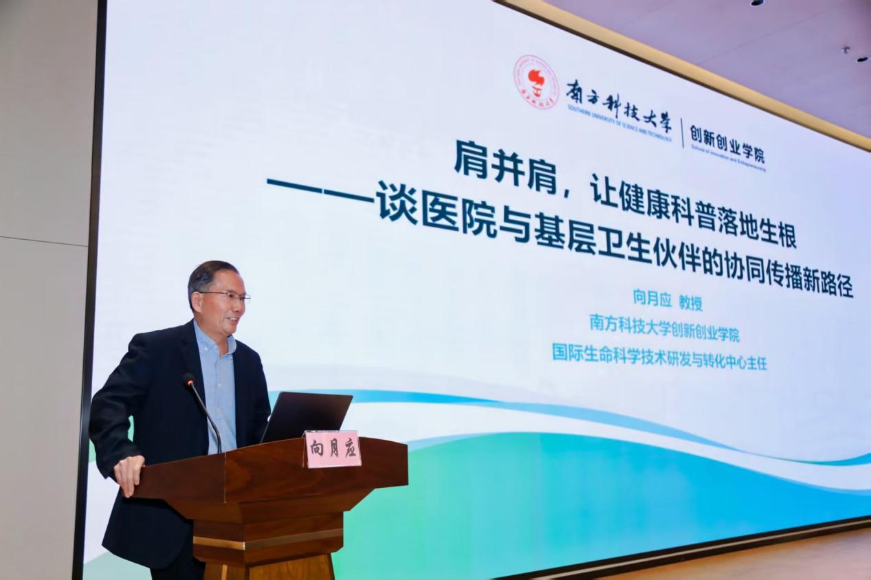 南方科技大学向月应教授作专题报告