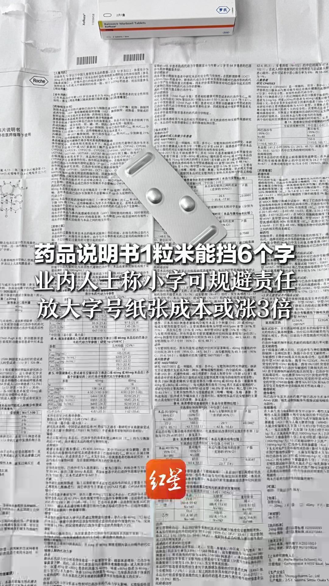 药品说明书1粒米能挡6个字  年轻人看着费劲，老人更是看天书！ 业内人士称小字可规避责任 放大字号纸张成本或涨3倍