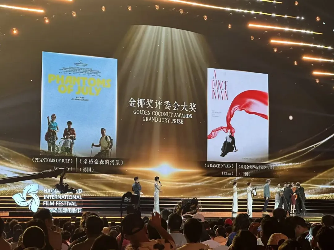 《桑格豪森的渴望》《我是全世界最幸福的宝贝》共同获得评委会大奖