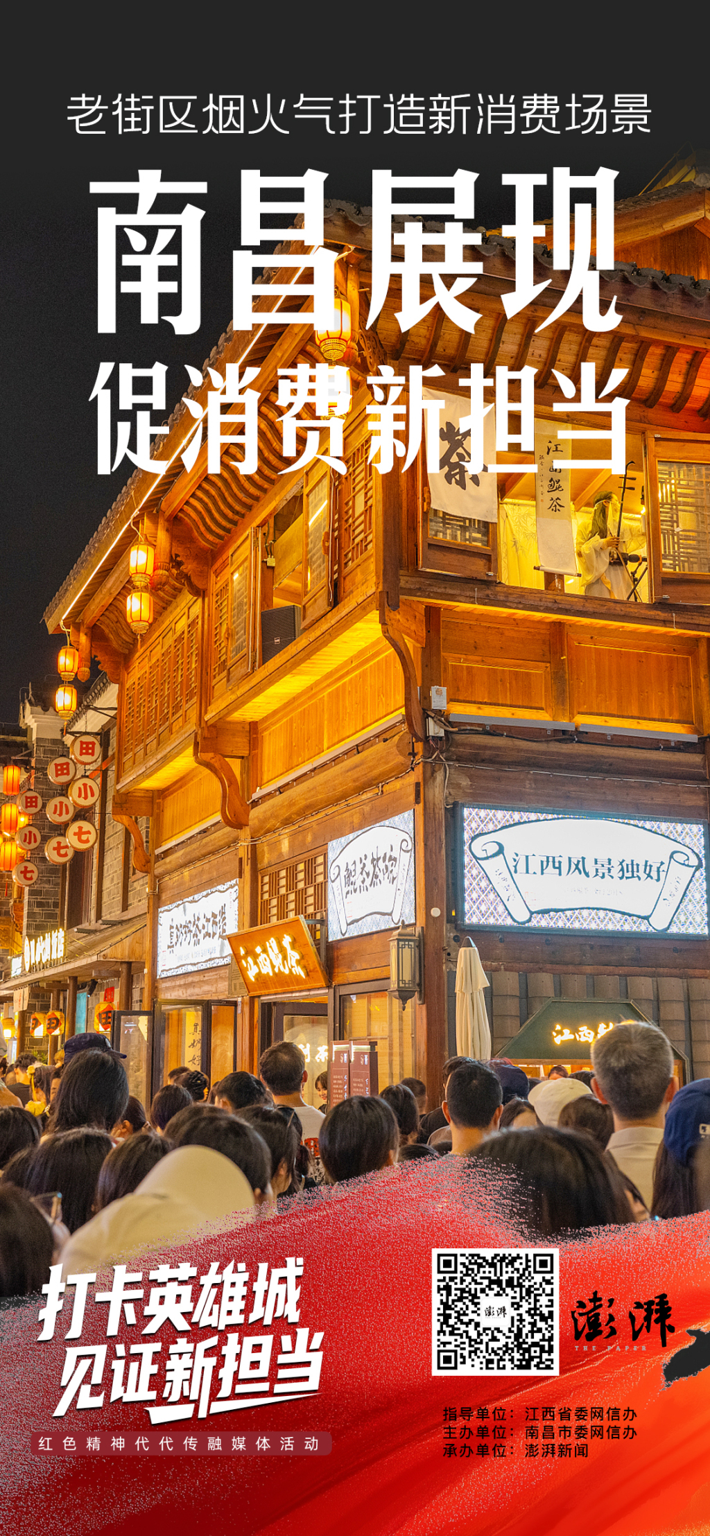 南昌展现促消费新担当：打造老街区烟火气新消费场景，引来人气红了城市