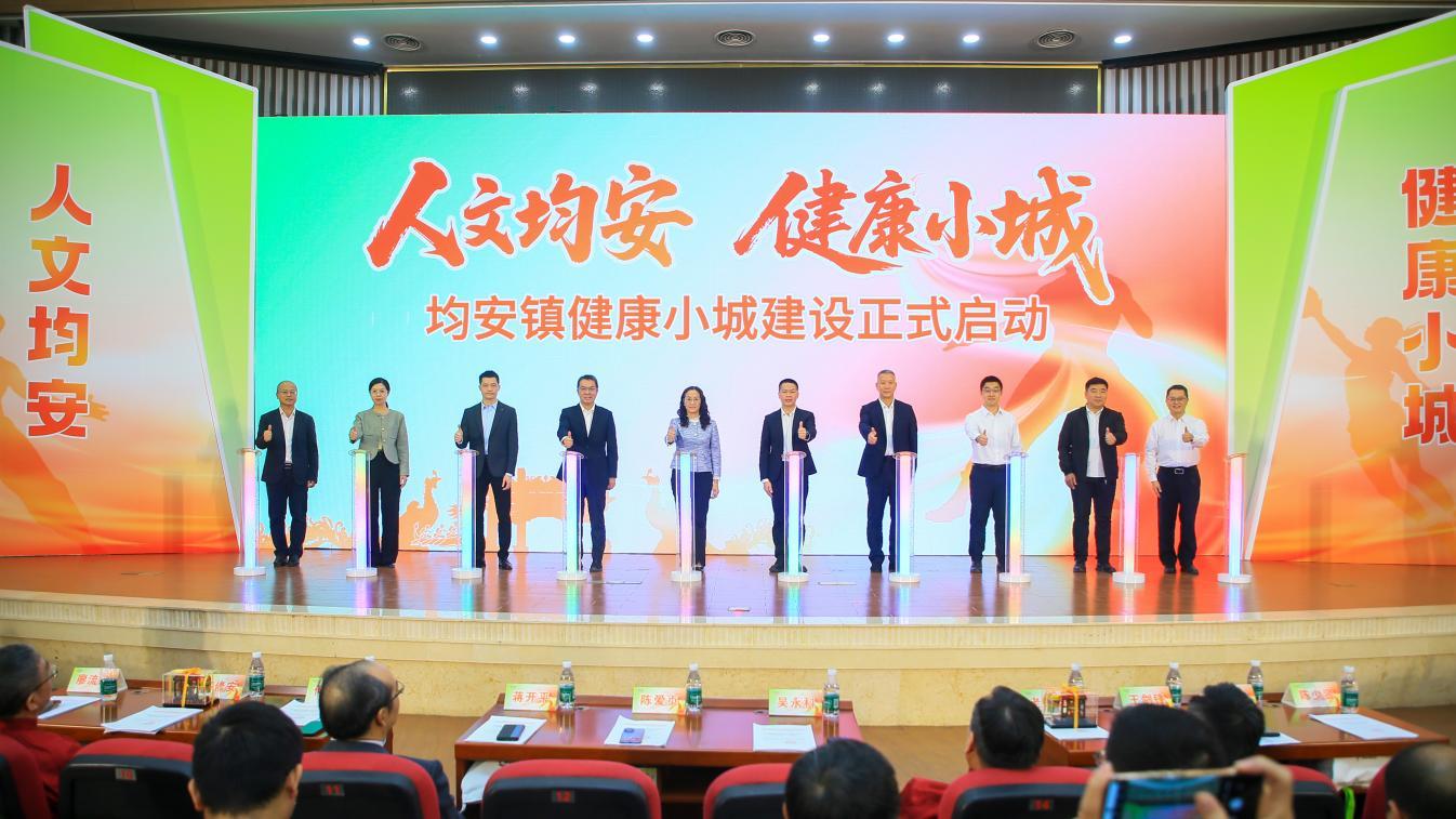 将健康融入所有政策！未来五年，顺德均安这样建设“健康小城”