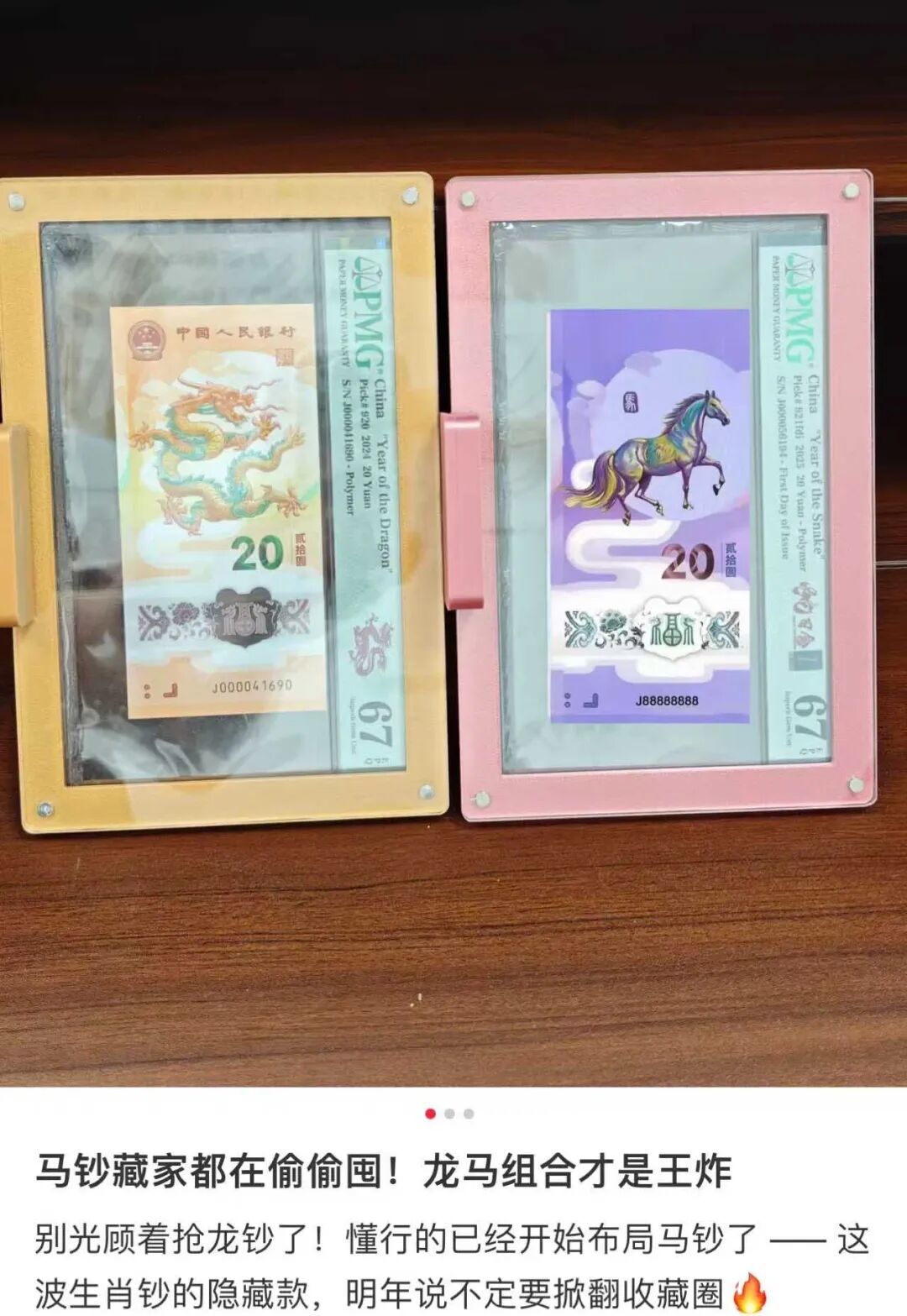 马年纪念钞币热度暴涨，未发先火！彻底爆了_凤凰网