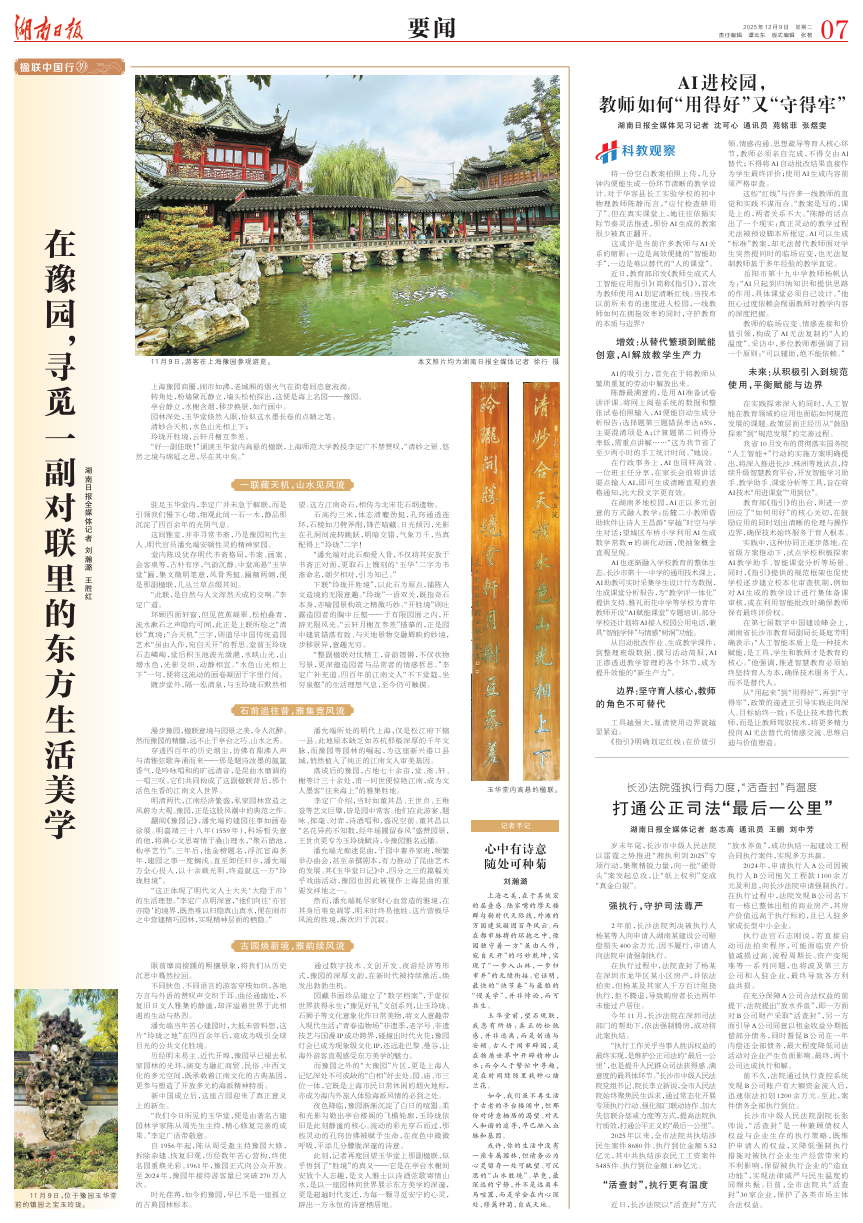 楹联中国行㊴丨在豫园,寻觅一副对联里的东方生活美学