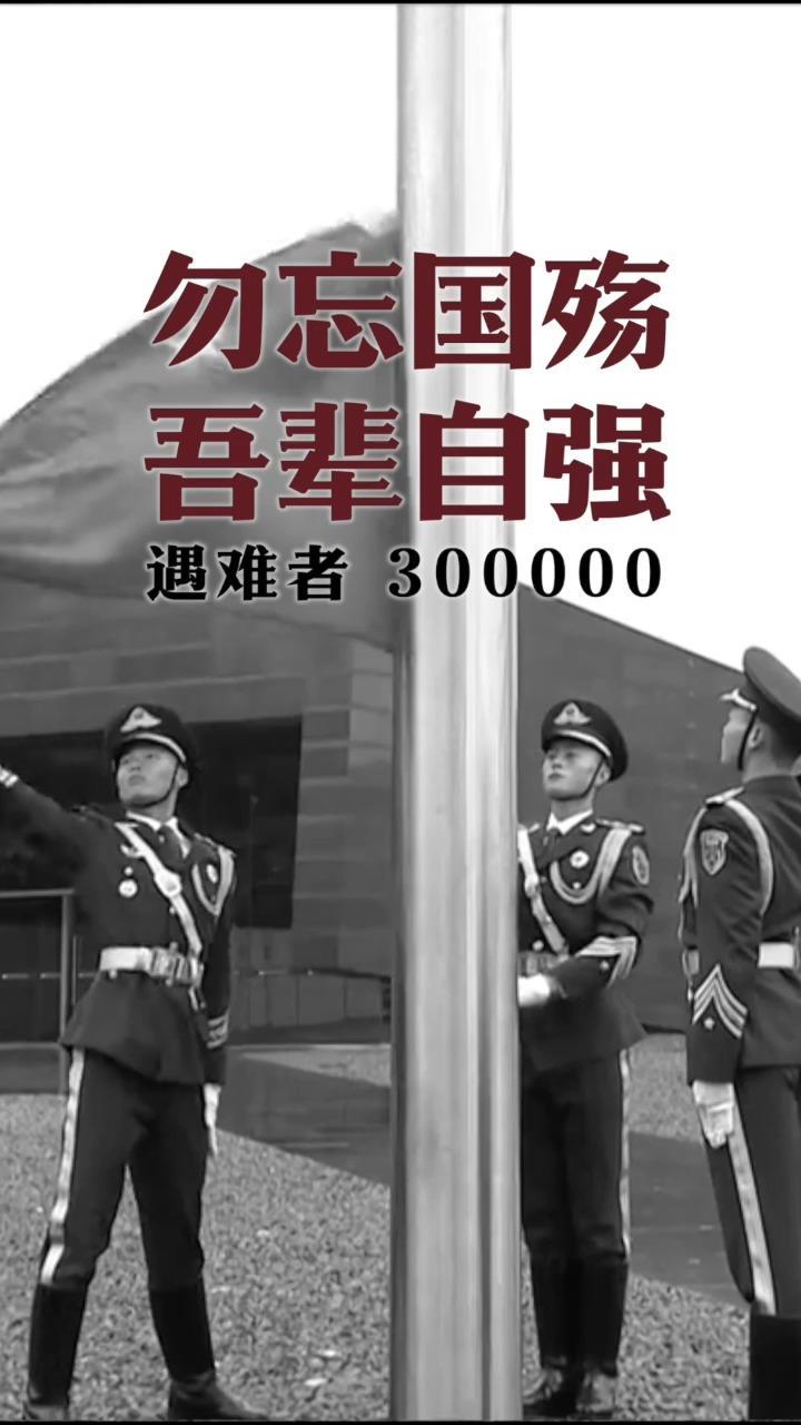 降半旗！以国之名祭奠殇胞 民族之痛，永不敢忘