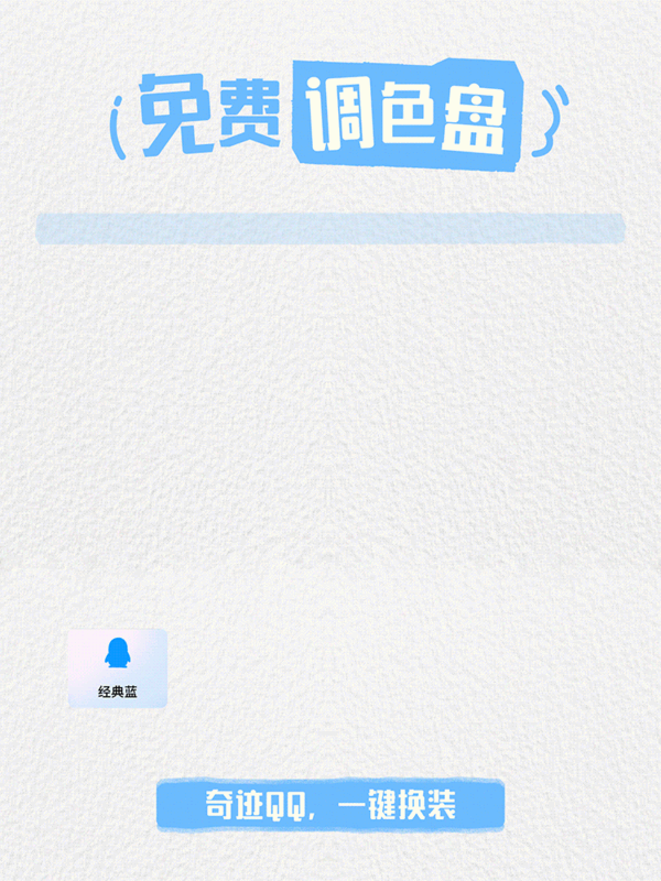 经典版QQ回归!腾讯张军回应:偏好有时候是一种轮回