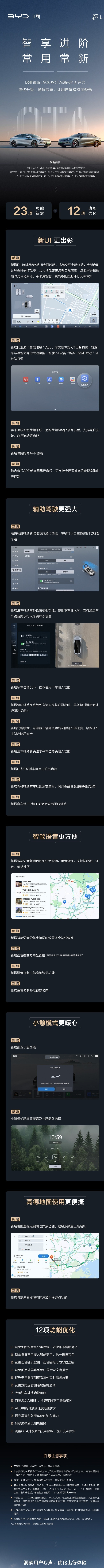 比亚迪汉L第3次OTA升级：DiLink智能座舱UI焕新