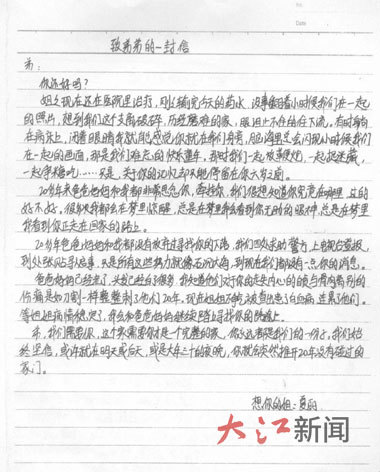 姐姐夏丽写给弟弟的信。