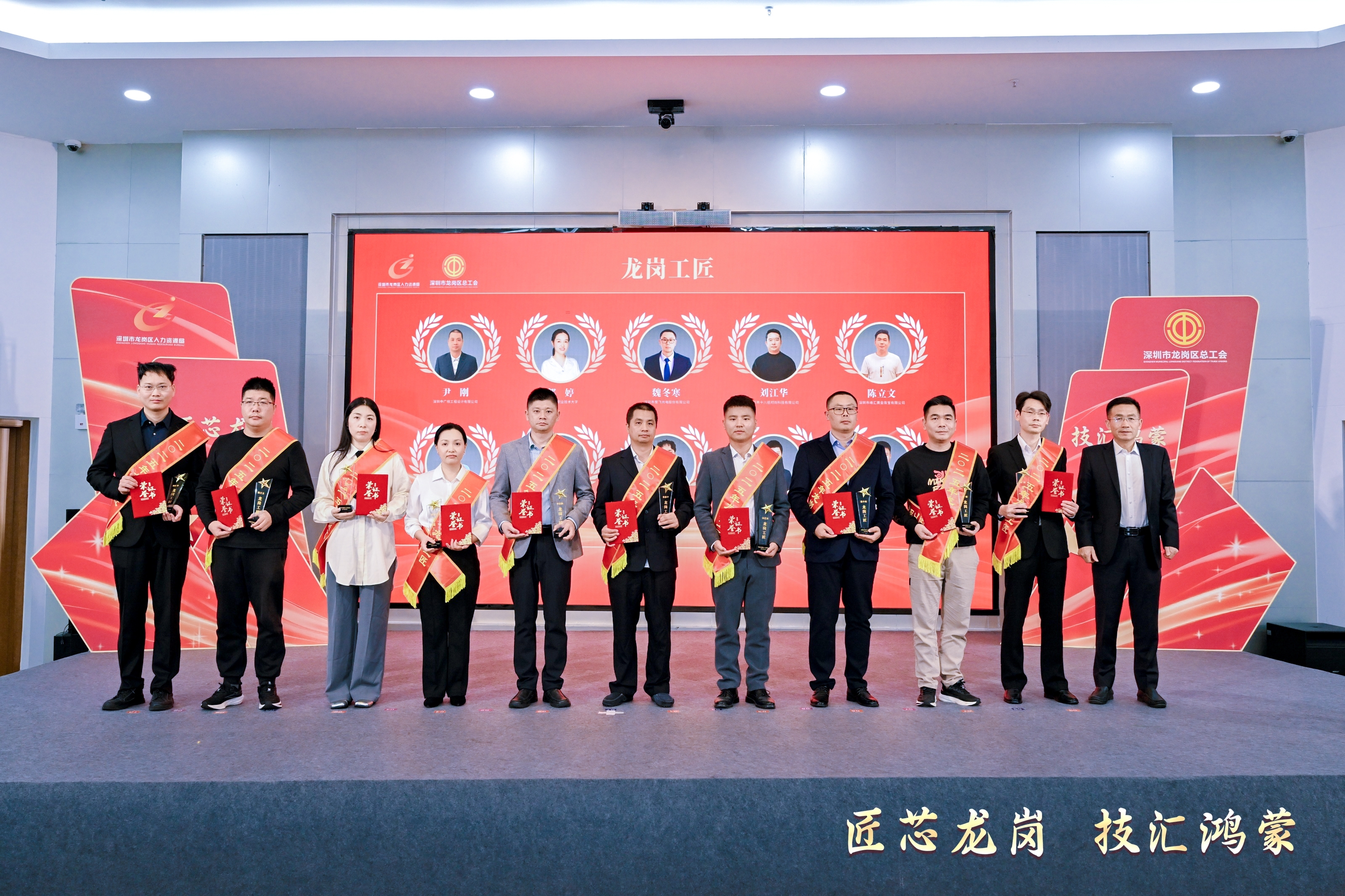 2025年“龙岗工匠”“行业工匠”暨区职业技能竞赛颁奖活动圆满举行