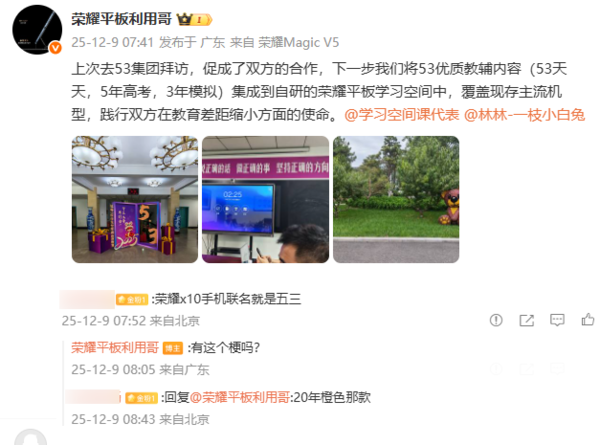 学生福音！荣耀平板将内置“53”系列教辅 覆盖主流机型