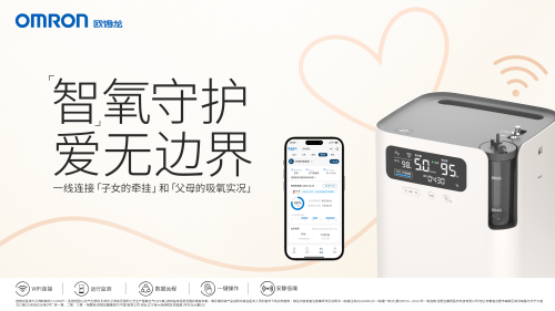 什么是远程监护欧姆龙通信制氧机重磅上市，构建家庭氧疗智慧监护新生态——赋能呼吸健康管理，开启“远程协同守护”新时代_https://www.jmylbn.com_新闻资讯_第1张