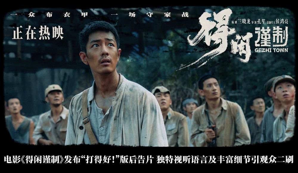 电影《得闲谨制》发布“打得好!”版后告片及海报 鲜活小人物觉醒成长令观众感动共鸣 电影《得闲谨制》发布“打得好!”版后告片及海报 鲜活小人物觉醒成长令观众感动共鸣