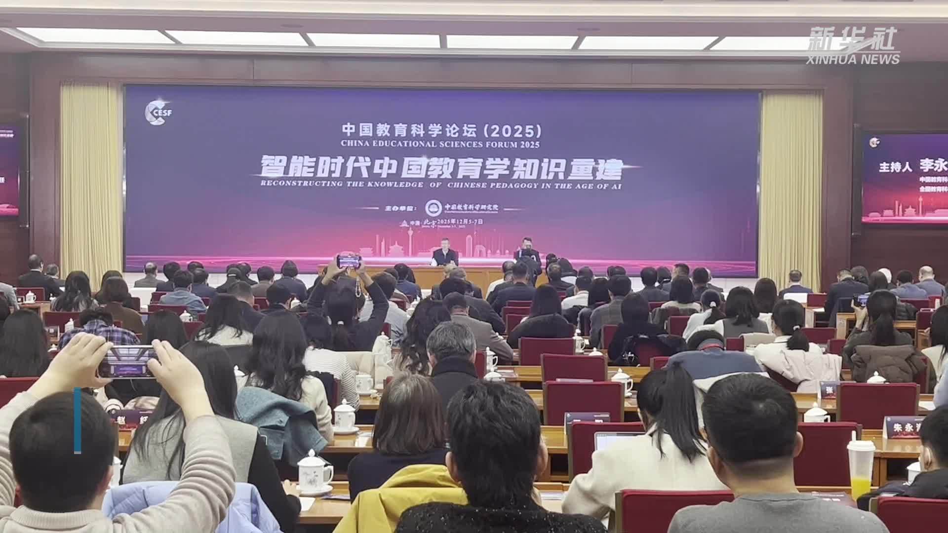 专家学者共话智能时代教育学的发展路径