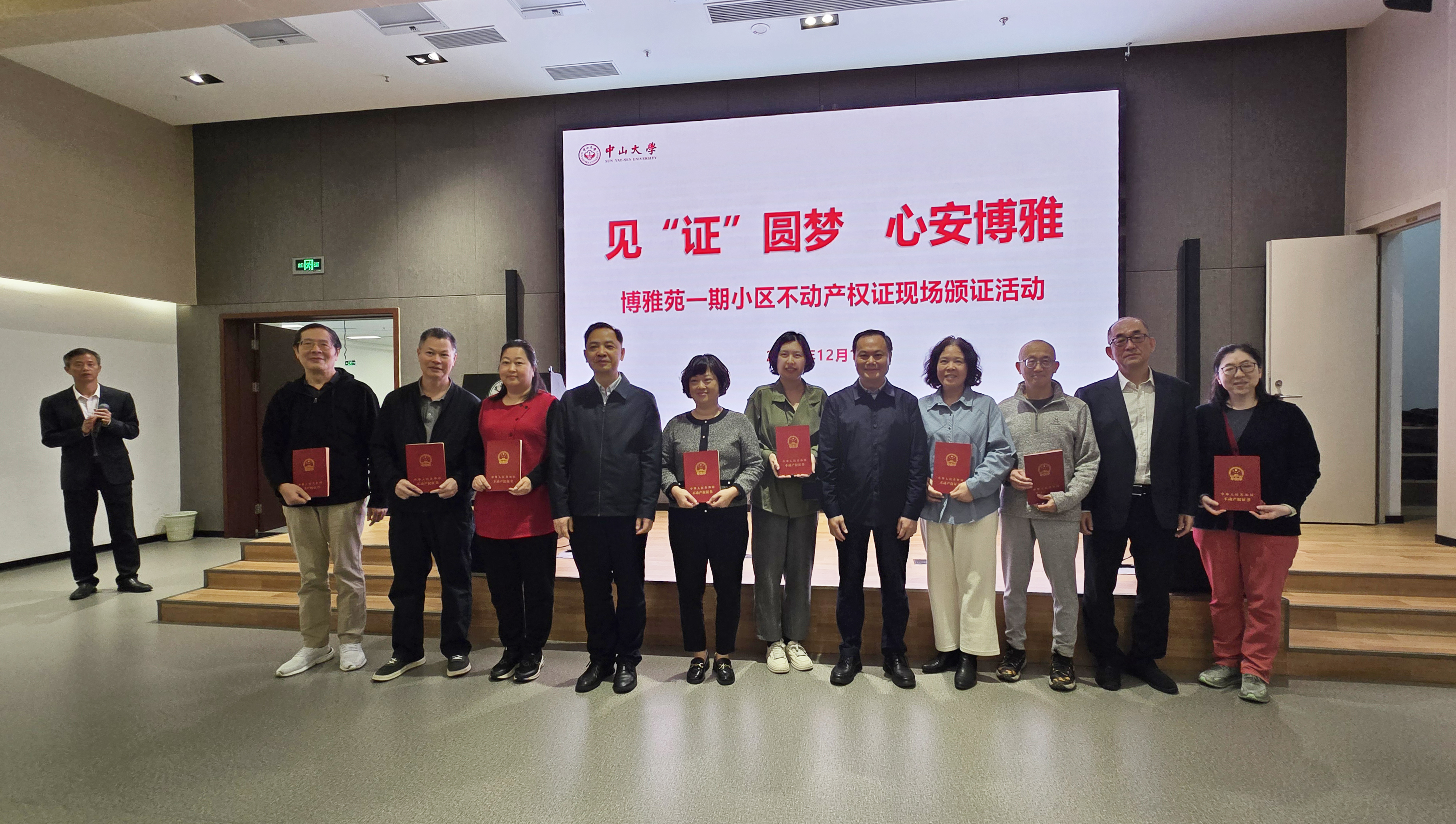 “群众无过错即办证” 珠海为博雅苑一期业主圆二十年“安居梦”