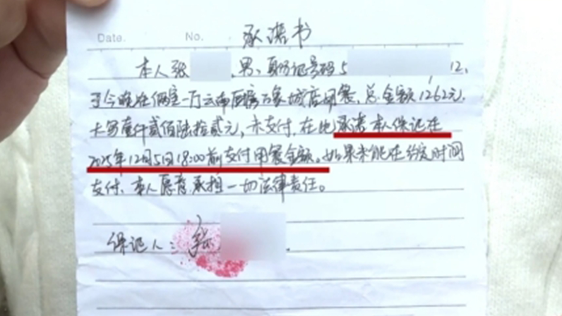 10人饭局9人开溜，只剩受邀者张先生独自面对1262元账单，老板报警，张先生签下承诺书后又称：朋友失联了 我不想当冤大头